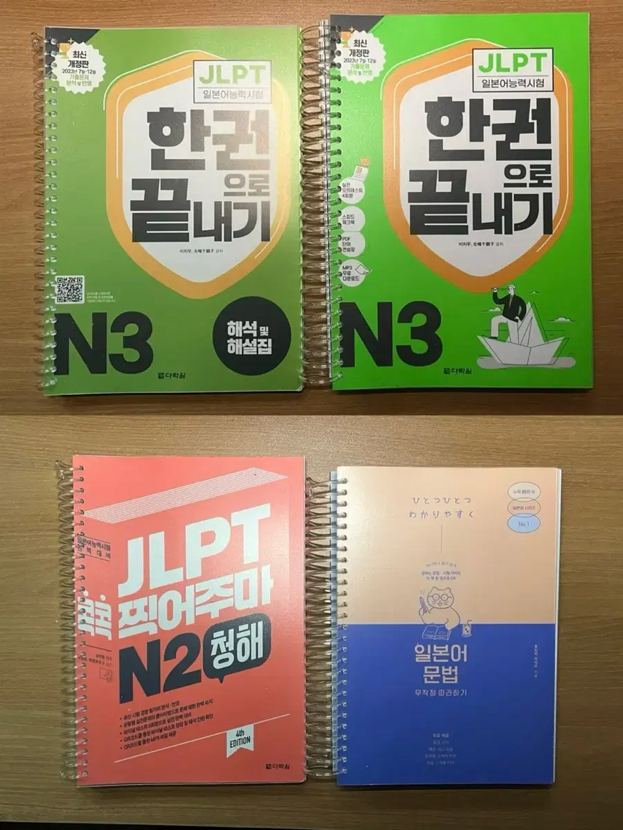 JLPT 교재 피디엪 증정(일문따, 콕콕찍어주마청해, 한권으로끝내기)